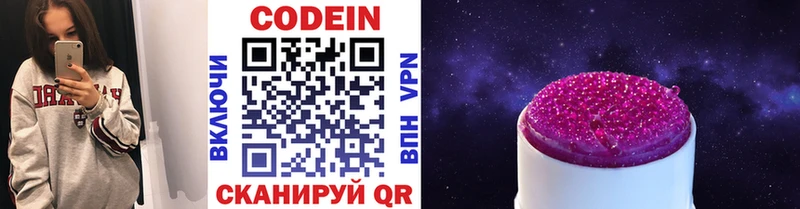 Codein напиток Lean (лин)  цены   Северо-Курильск 